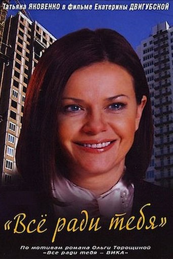 Everything for Your Sake Poster of Everything for Your Sake