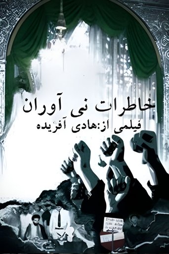 The Memory of NiAvaran Poster of The Memory of NiAvaran