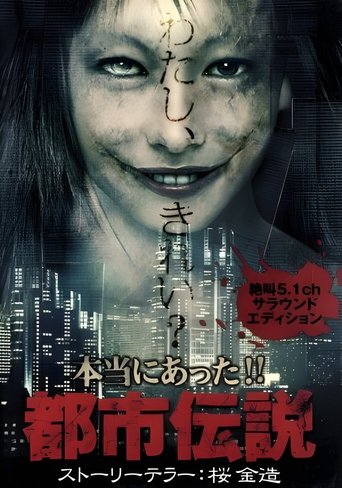 Honto Ni Atta!! Toshi Densetsu Poster of Honto Ni Atta!! Toshi Densetsu