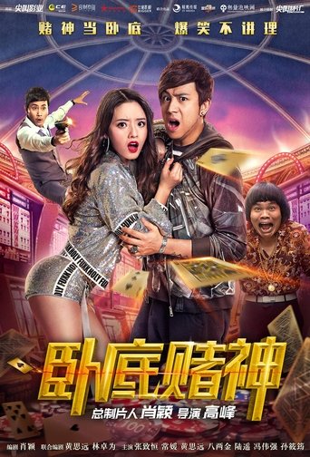 Operation Undercover 1: Gambling Gods Poster of Operation Undercover 1: Gambling Gods