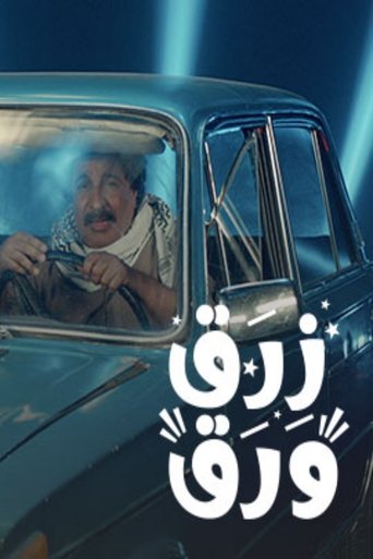 ZARAQ WARAQ Poster of ZARAQ WARAQ