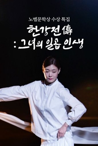 Han Kang Chronicles: A Tale of Seven Lives Poster of Han Kang Chronicles: A Tale of Seven Lives
