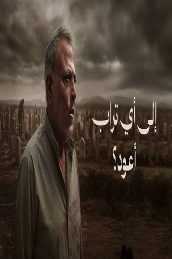 إلى أي تراب أعود؟ Poster of إلى أي تراب أعود؟