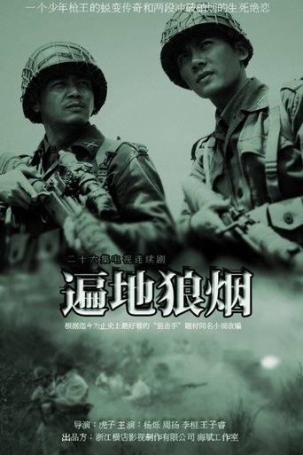 Bian Di Lang Yan Poster of Bian Di Lang Yan
