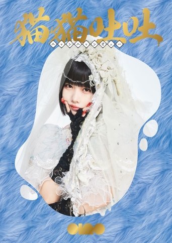 ano: 1st Streaming Live + 1st TOUR "Tokimeki Henai Fukushu Tour" Poster of ano: 1st Streaming Live + 1st TOUR "Tokimeki Henai Fukushu Tour"