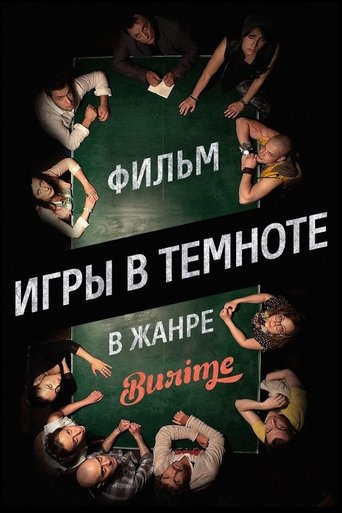 Igry v temnote Poster of Igry v temnote