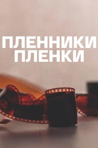 Captives of the Film Poster of Captives of the Film