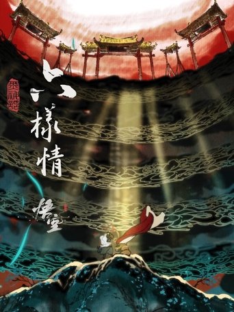 Six Roots - Black Myth: Wukong Ending Animations Poster of Six Roots - Black Myth: Wukong Ending Animations