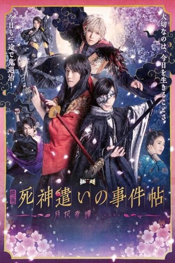 Grim Reaper Case Book - Gekka Kitan Poster of Grim Reaper Case Book - Gekka Kitan
