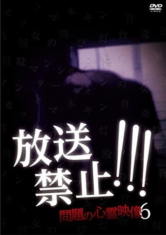 Broadcast Prohibited! Troubling Supernatural Footage 6 Poster of Broadcast Prohibited! Troubling Supernatural Footage 6