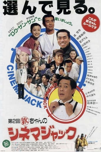 Poster of Kin chan no Cinema Jack