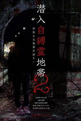 Infiltration: The Haunted Zone 2 - Chasing Wandering Resentful Spirits... Poster of Infiltration: The Haunted Zone 2 - Chasing Wandering Resentful Spirits...
