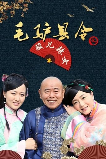 Donkey Magistrate: Sour and Hot Daughters Poster of Donkey Magistrate: Sour and Hot Daughters