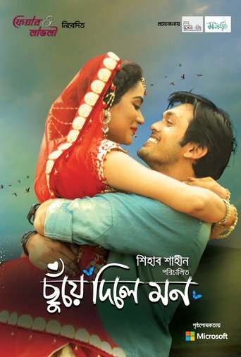 Chuye Dile Mon Poster of Chuye Dile Mon