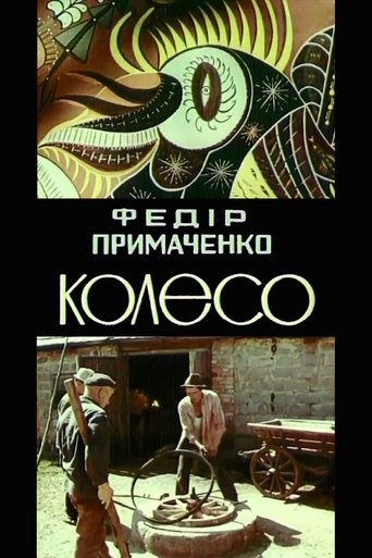 Fedir Prymachenko. The wheel Poster of Fedir Prymachenko. The wheel