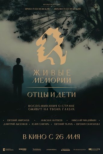 Живые мемории. Отцы и дети Poster of Живые мемории. Отцы и дети