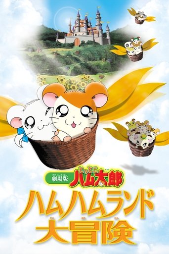 Hamtaro: Adventures in Ham-Ham Land Poster of Hamtaro: Adventures in Ham-Ham Land