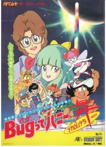 Bug-tte Honey: Megalom Shōjo Rondo 4622 Poster of Bug-tte Honey: Megalom Shōjo Rondo 4622