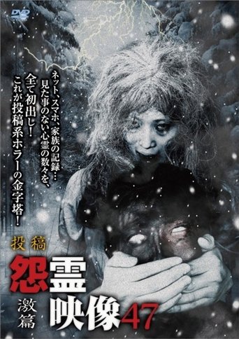 Posted Grudge Spirit Footage Vol.47: Intense Edition Poster of Posted Grudge Spirit Footage Vol.47: Intense Edition