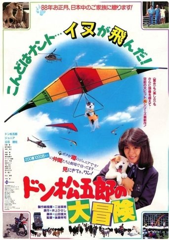Don Matsugoro's Big Adventure Poster of Don Matsugoro's Big Adventure