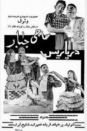 Haji Jabbar in Paris Poster of Haji Jabbar in Paris