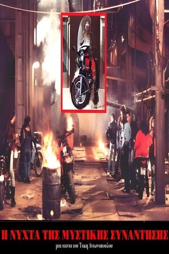 Η Νύχτα της μυστικής συνάντησης Poster of Η Νύχτα της μυστικής συνάντησης