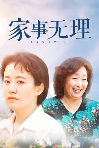Jia Shi Wu Li Poster of Jia Shi Wu Li