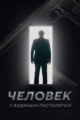 The Man with the Water Gun Poster of The Man with the Water Gun