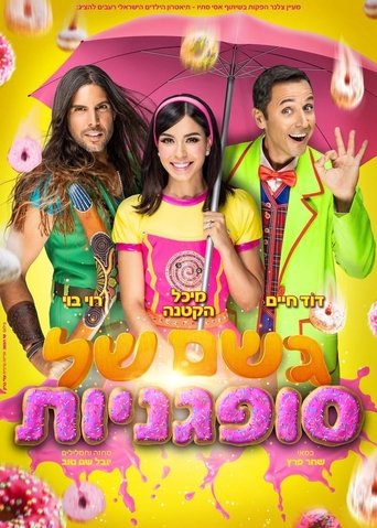 Geshem Shel Sufganiot The Musical Poster of Geshem Shel Sufganiot The Musical