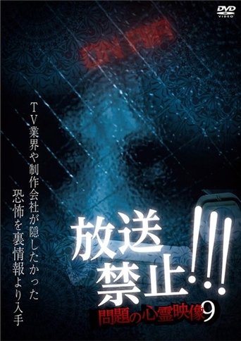 Broadcast Prohibited! Troubling Supernatural Footage 9 Poster of Broadcast Prohibited! Troubling Supernatural Footage 9