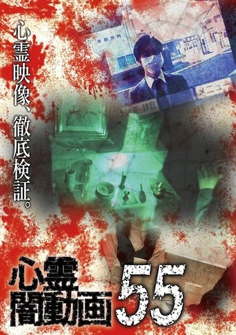 Psychic Darkness Video 55 Poster of Psychic Darkness Video 55