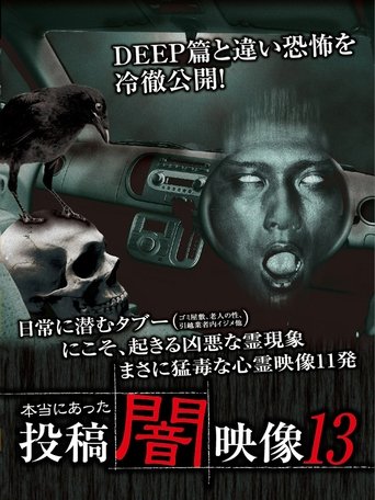 Honto ni Atta: Toko Yami Eizo 13 Poster of Honto ni Atta: Toko Yami Eizo 13