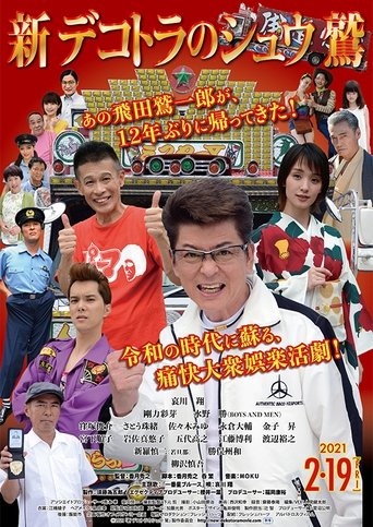 New Eagle of Decotora Poster of New Eagle of Decotora