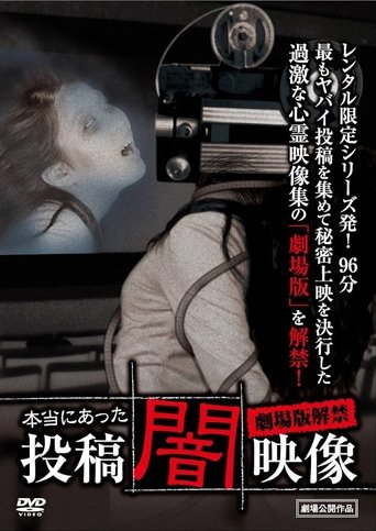 Honto ni Atta: Toko Yami Eizo - Gekijo-ban Kaikin Poster of Honto ni Atta: Toko Yami Eizo - Gekijo-ban Kaikin