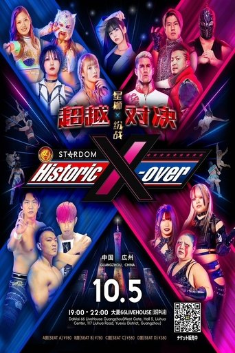 NJPW x Stardom Historic X-over in Guangzhou Poster of NJPW x Stardom Historic X-over in Guangzhou