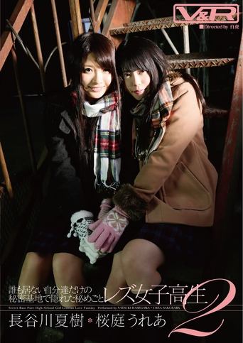 Secret Base Pure High School Girl Lesbian Love Fantasy Poster of Secret Base Pure High School Girl Lesbian Love Fantasy