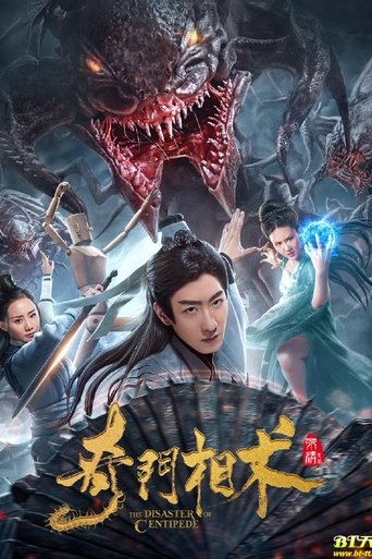 The Disaster of Centipede Poster of The Disaster of Centipede