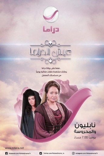 نابليون والمحروسة Poster of نابليون والمحروسة