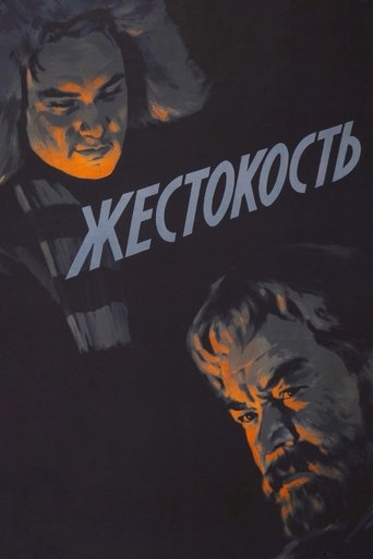 Cruelty Poster of Cruelty