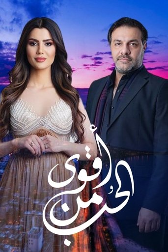 Stronger than love Poster of Stronger than love