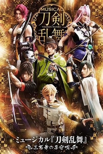 Touken Ranbu: The Musical -Mihotose no Komoriuta 2019- Poster of Touken Ranbu: The Musical -Mihotose no Komoriuta 2019-