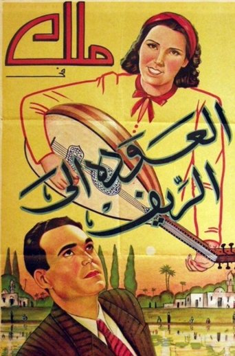 Return to the countryside Poster of Return to the countryside