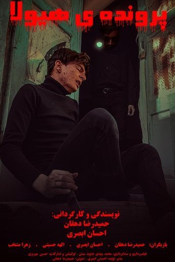 The Monster Case (Primary Project) Poster of The Monster Case (Primary Project)