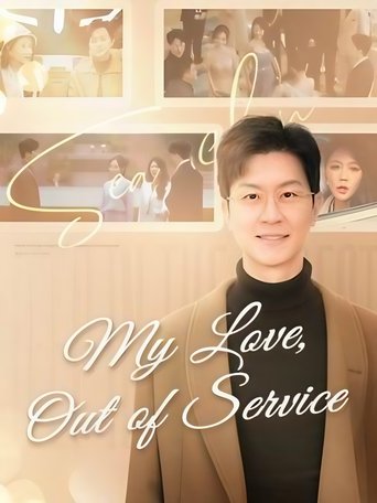 My Love, Out of Service Poster of My Love, Out of Service
