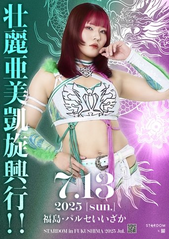 Stardom in Fukushima 2025 Jul. Poster of Stardom in Fukushima 2025 Jul.