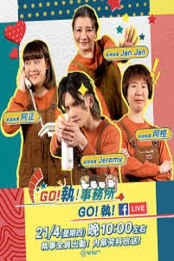 Go! Clean Up Your Mess! Poster of Go! Clean Up Your Mess!