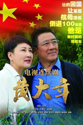 Huang DaNian Poster of Huang DaNian
