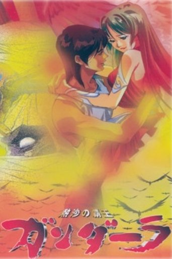 Gandalla: The King of Burning Desert Poster of Gandalla: The King of Burning Desert