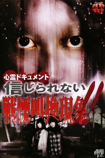 Psychic Documentary: Unbelievable - Shivering Shriek Phenomenon!! Poster of Psychic Documentary: Unbelievable - Shivering Shriek Phenomenon!!