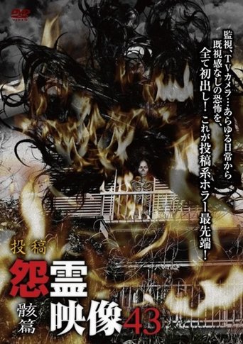 Posted Grudge Spirit Footage Vol.43: Corpse Edition Poster of Posted Grudge Spirit Footage Vol.43: Corpse Edition